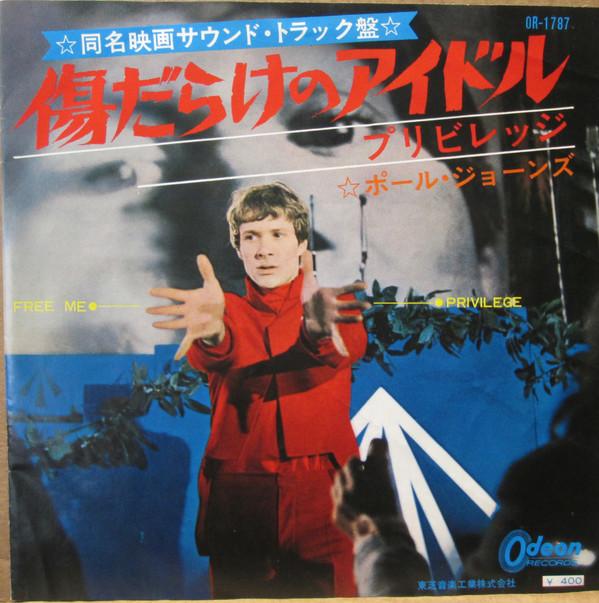 7inch Record PAUL JONES Free Me Privilege OR1787 ODEON 1968 Japan Pop Used