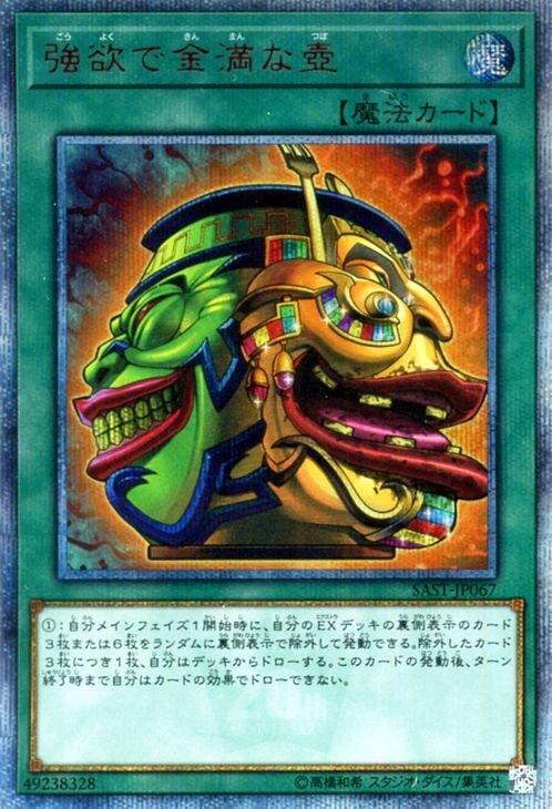 Yu-Gi-Oh! Pot of Greed and Gold Secret Savage Strike Normal Spell 20th Secret Cards (20th Rare), (SAST Card, Rare)