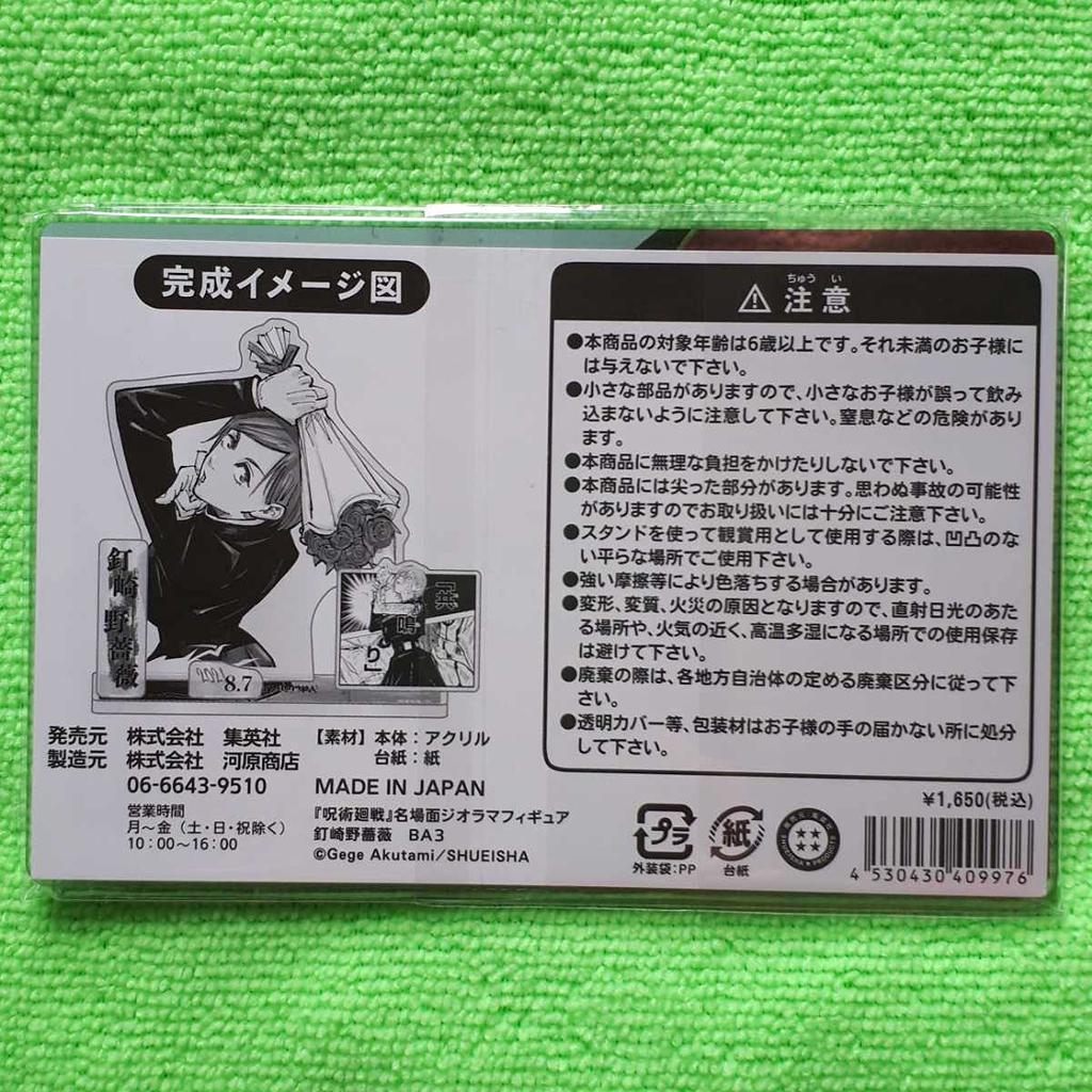 Jujutsu Kaisen Famous Scene Diorama Figure Kugisaki Nobara