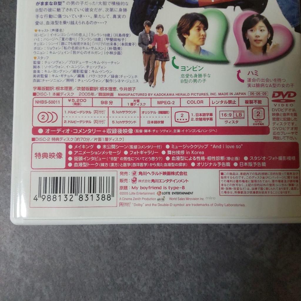 [USED] DVD (sale Version) "B-Type Boyfriend Collector's Edition (2-disc Set) <First Edition>