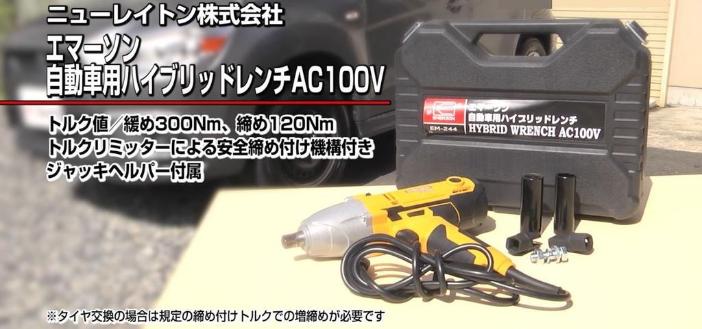 Гибридный гаечный ключ Emerson с регулируемым крутящим моментом для откручивания и подъёма затвора, включает в себя функцию длинного домкрата, AC100V, 12,7 мм. (1/2 дюйма) Водить машину,