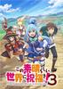 Rebirth for You Booster Pack TV Anime Blessing On This Wonderful Box "KonoSuba God's World! 3"