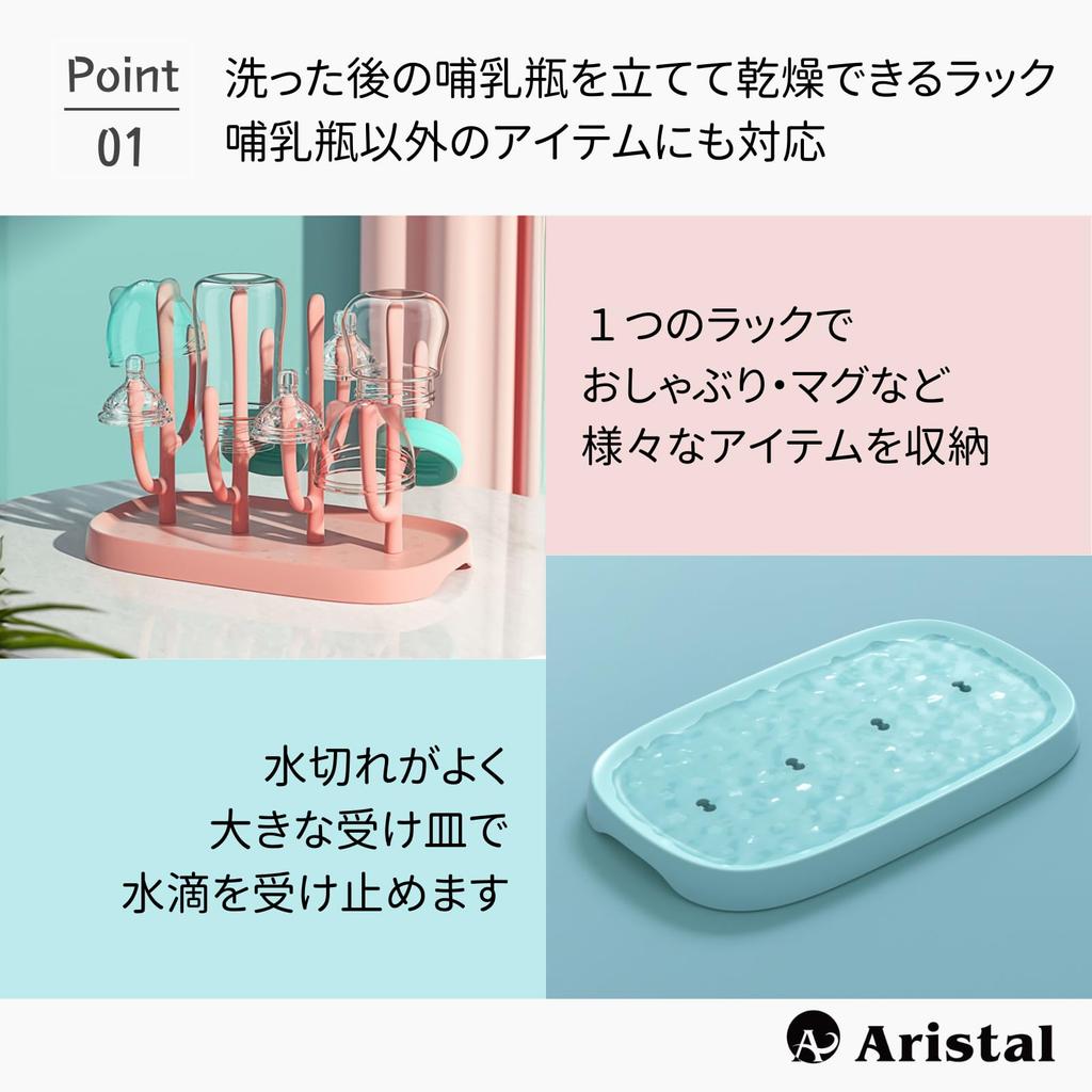 Aristal Подставка для сушки детских бутылочек Сушилка для бутылочек Детские принадлежности Не содержит бисфенол-А Простая сборка Легкий Компактный (розовый)