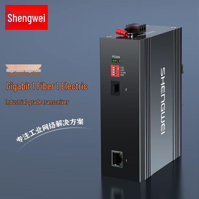 Промышленный оптоволоконный приемопередатчик Shengwei