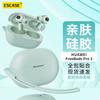 Защитный чехол ESCASE из жидкого силикона для Huawei FreeBuds Pro 3/4