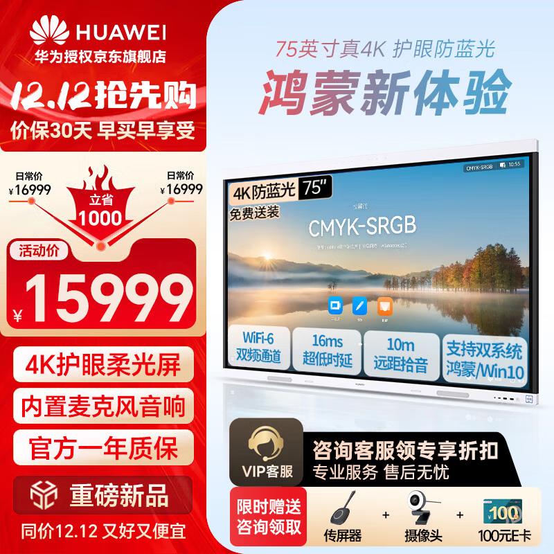 Huawei Интеллектуальный конференц-дисплей Board3 Pro (Китайская версия)