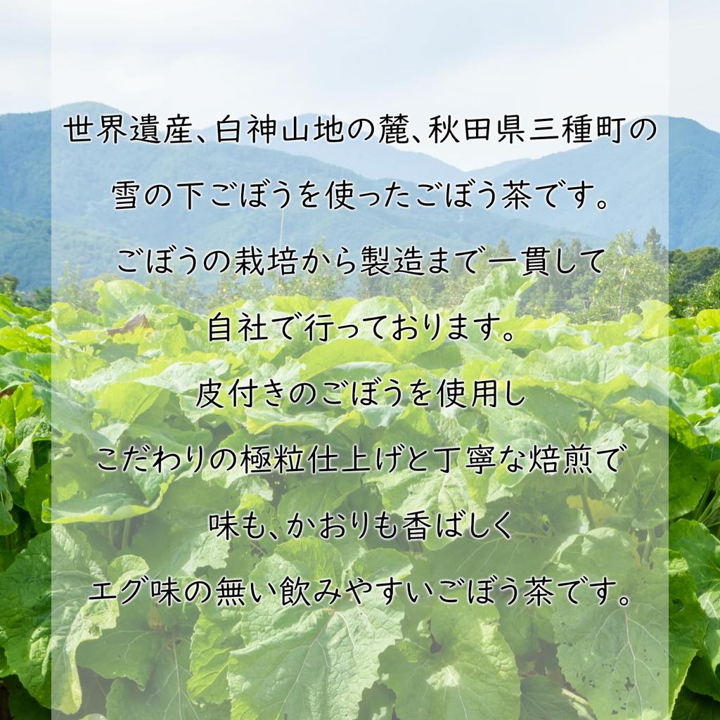 Refreshing Burdock Tea 30 Packs Burdock Tea Shirakami Foods 3 Bags Akita Domestic Mitane Town (3)