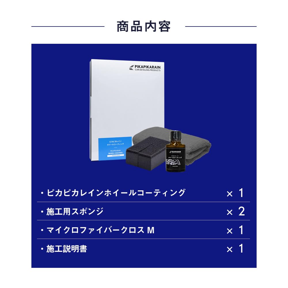 Pika Pika Rain Wheel for Wheels Large Capacity Glass Coating for Automotive Carbon Brake Body Car Made in Japan Coating, Water-Repellent,