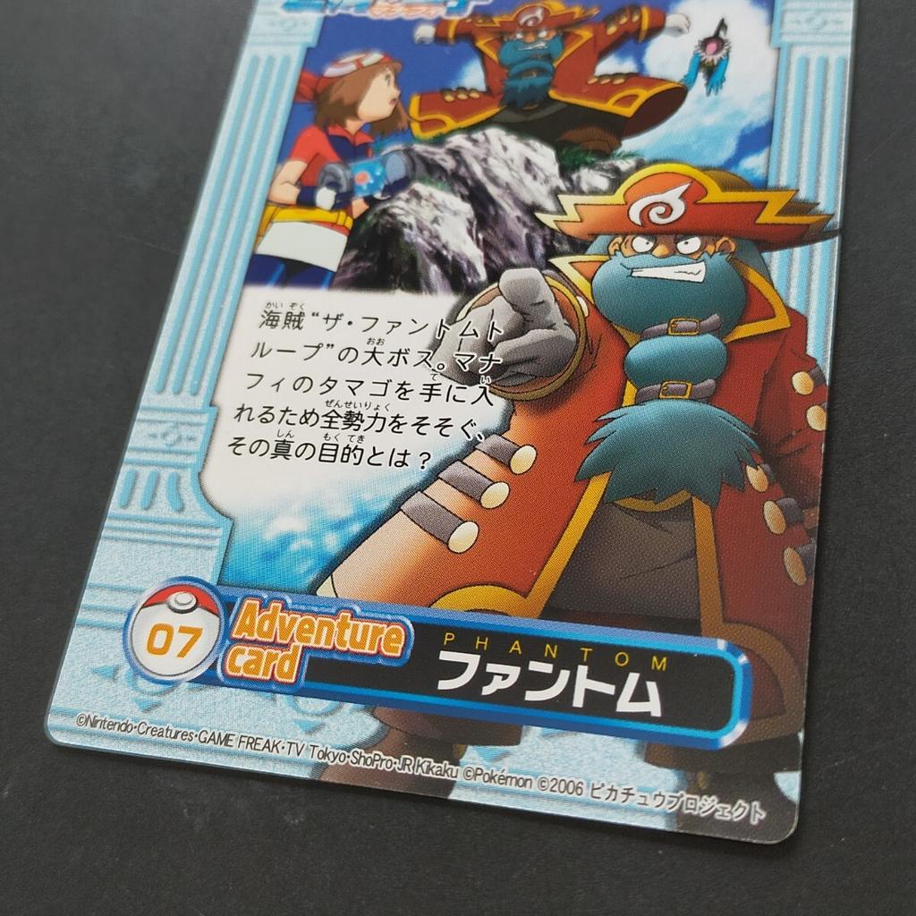 Pokémon Phantom Adventure Advanced Generation Puzzle Carddass Encyclopedia The The Prince of the Sea Manaphy Ranger Movie