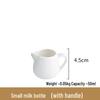 Керамический мини-молочник