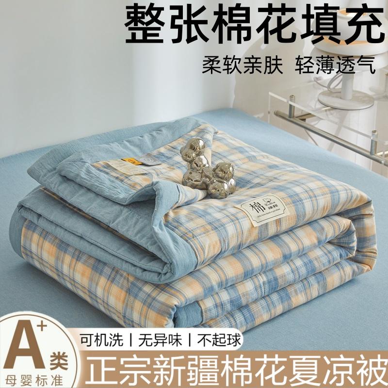 Yongyou Wan A-class unprinted style washed cotton Xinjiang cotton summer quilt summer cool quilt household quilt core