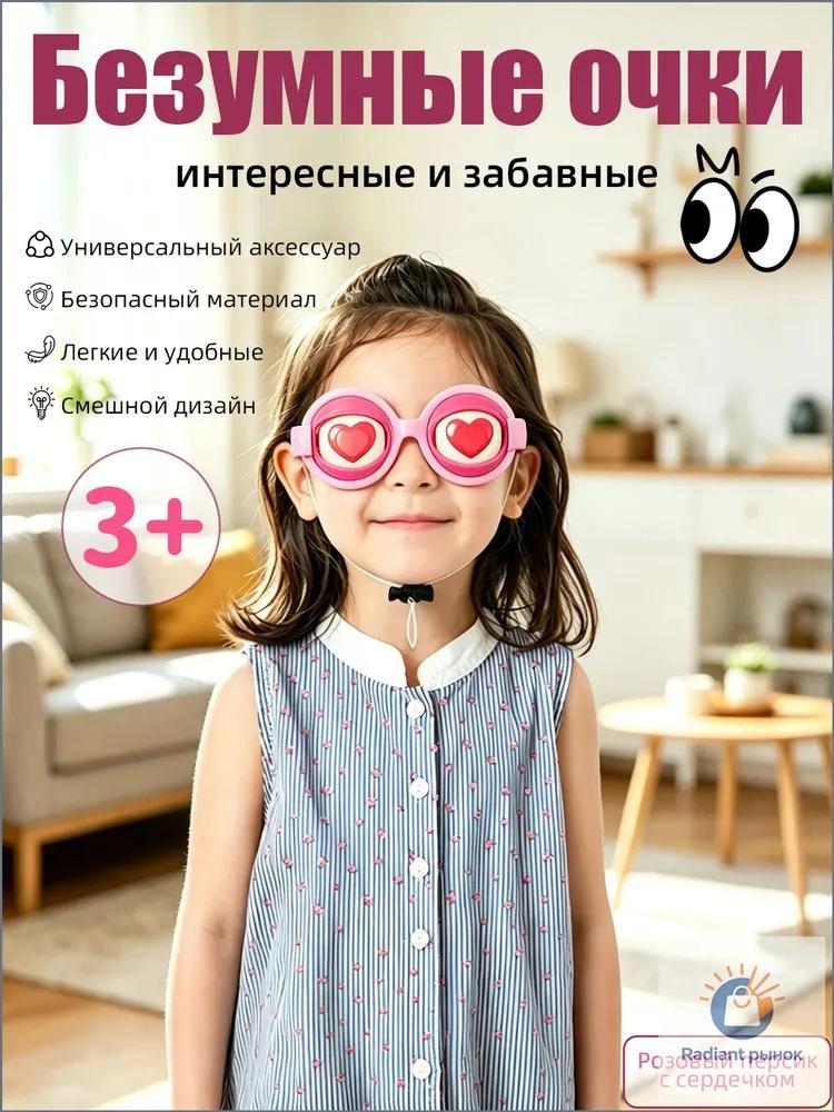 Забавные Новые Очки для Детей - Креативные Игрушечные Солнцезащитные Очки для Подарков на Детскую Вечеринку