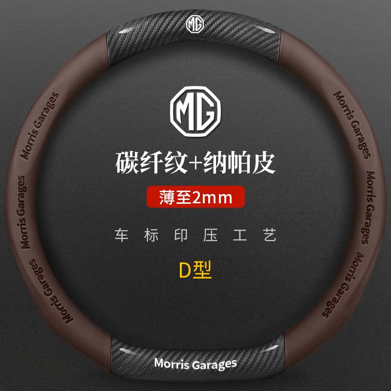 38CM Carbon Fiber Car Steering Wheel Cover Breathable Anti Slip For MG 3 5 6 HS ZS EV MG3 3SW MG5 MG6 MG7 ZR EHS GT EZS D Shape XX333