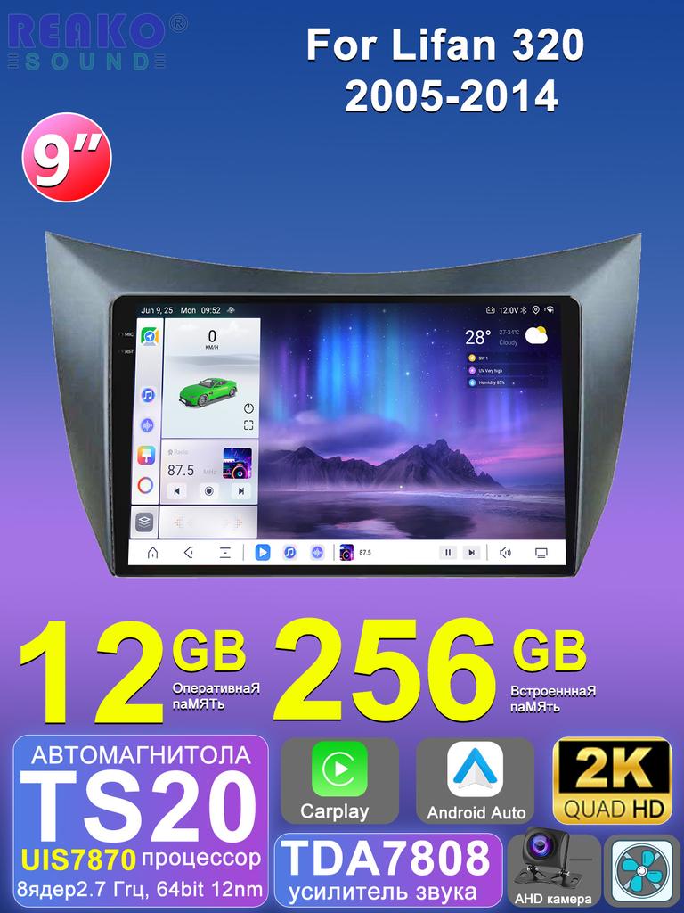 REAKOSOUND Car Video Player for Lifan 320 2005-2014 GPS Navigation Built-in Dsp Carplay Autoradio Android Head Unit