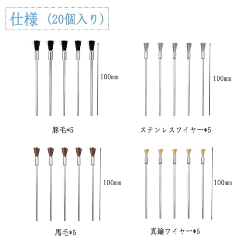 Wolfride Brass Wire Brushes, Bristle Polishing Brushes, 20-Piece Set, 100mm Long, Brush-Shaped, Grinding Brush, Cylindrical Brush, Rust Removal Tool,