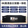 HDCON 4K Конференц-регистратор с хранилищем 2 ТБ (Китайская версия)