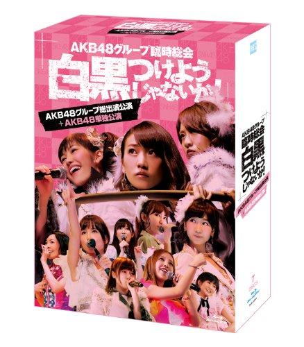 Akb48 - Akb48 Group Временное общее собрание - Белый или черный, это не имеет значения! (Парк Сошуцуэн группы AKB + Сольный концерт AKB48) (7BDS+КОРОБКА) [Япония BD] AKB-D2201