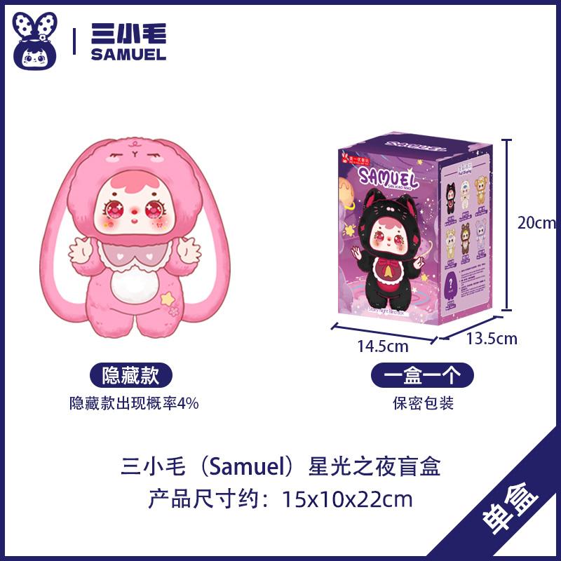 Electric Sounding Walking  Samuel Starlight Night Series Plush Blind Box Learn To Speak Toy Cute Doll Gift For Girls Decompress