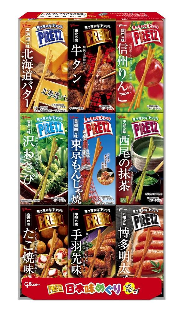 Pretz Japanese Flavor Meguri 23g x 9 boxes of 9 Local limited edition food comparison assortment Souvenir Sweets Pretzels Ezaki Glico Glico Pretz (set