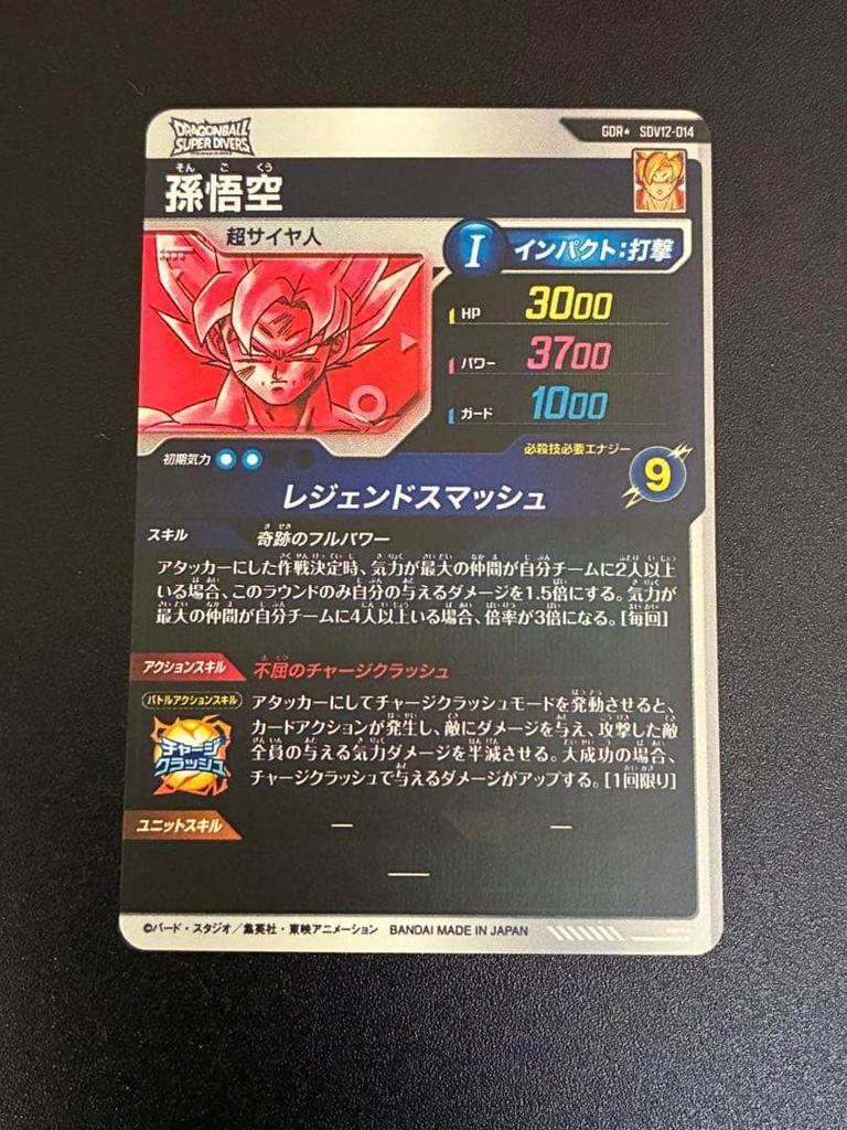 Сон Гоку SDV12-014 GDR Параллельная Карта Dragon Ball Super Divers Японская NM