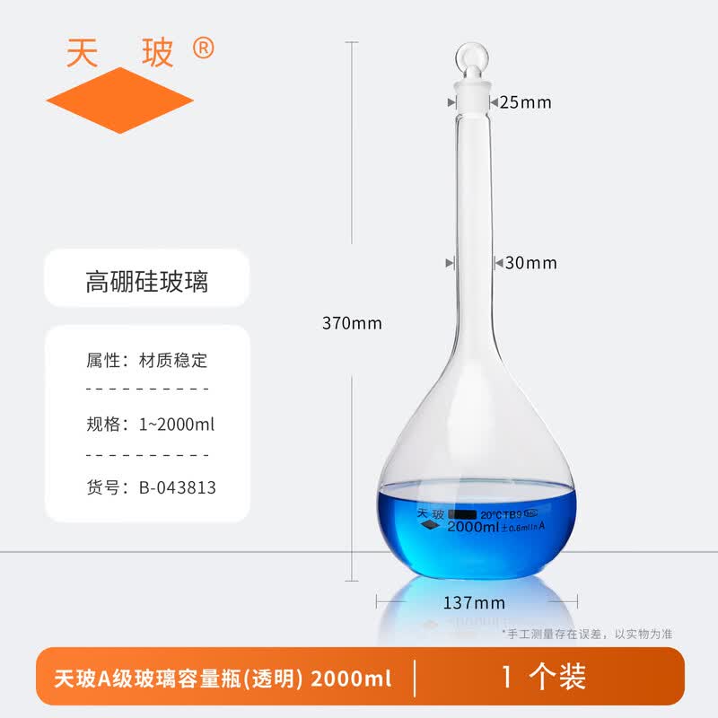 Tianbo Transparent Volumetric Flask