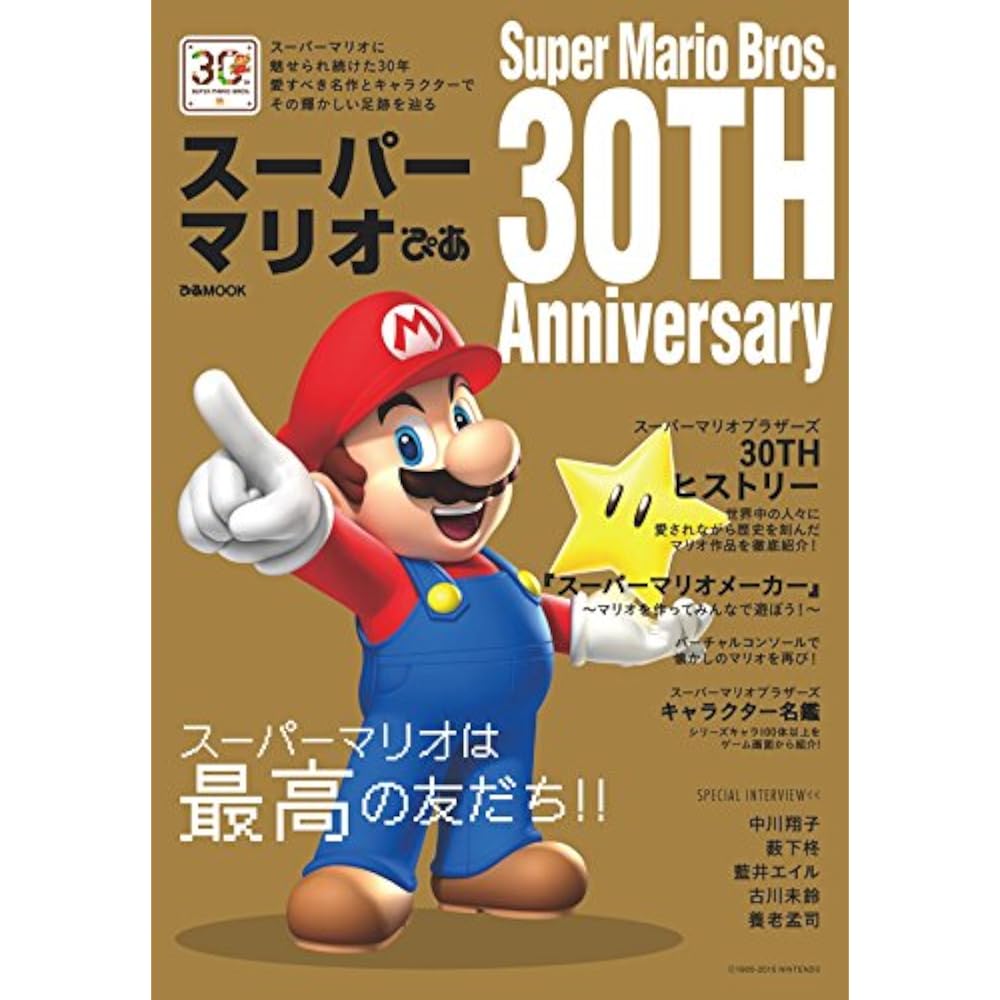 Super Mario Pia (Pia MOOK)