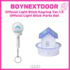 Официальный световой стик-брелок BOYNEXTDOOR Версия 1.5 / Набор запчастей