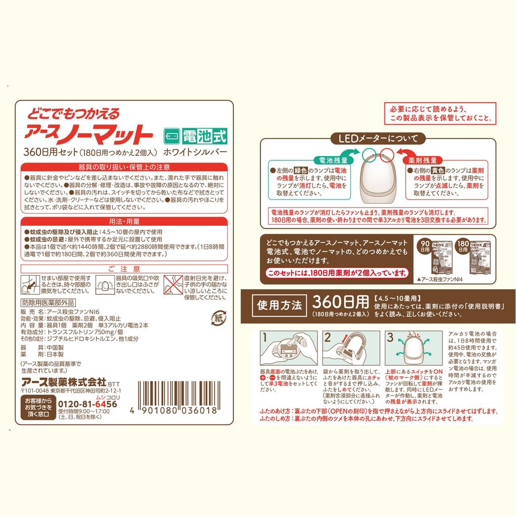 Earth Mosquito White Mosquito Use Set No-Mat Repellent, 360-Day Use, Silver, Indoor/Outdoor Use, Control, Fragrance-Free, 180-Day (2 Units)