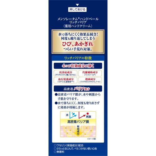 Mentholatum Hand Medicated Hand Veil for Cracked, Chapped and Rough Hands Hand Washing Water Work High Adhesion Barrier Formula Rich Barrier 70g