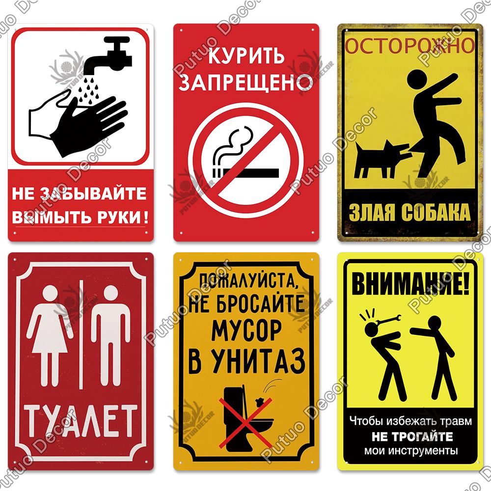 Decor Russian Warning Tin Signs Retro Plaque Metal Vintage Poster Wall Art Decoration for Living Room Yard Bar Home