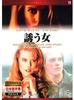 DVD DVD - Inviting Woman EMD-10012 EMD10012 Japan Movies & DVD Used