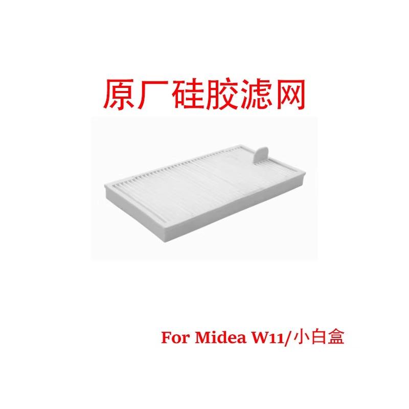 Для робота-пылесоса Midea W11/SE/W11plus маленькая белая коробка с аксессуарами, роликовая щетка, боковая щетка, фильтр, тряпка для мытья, расходные материалы