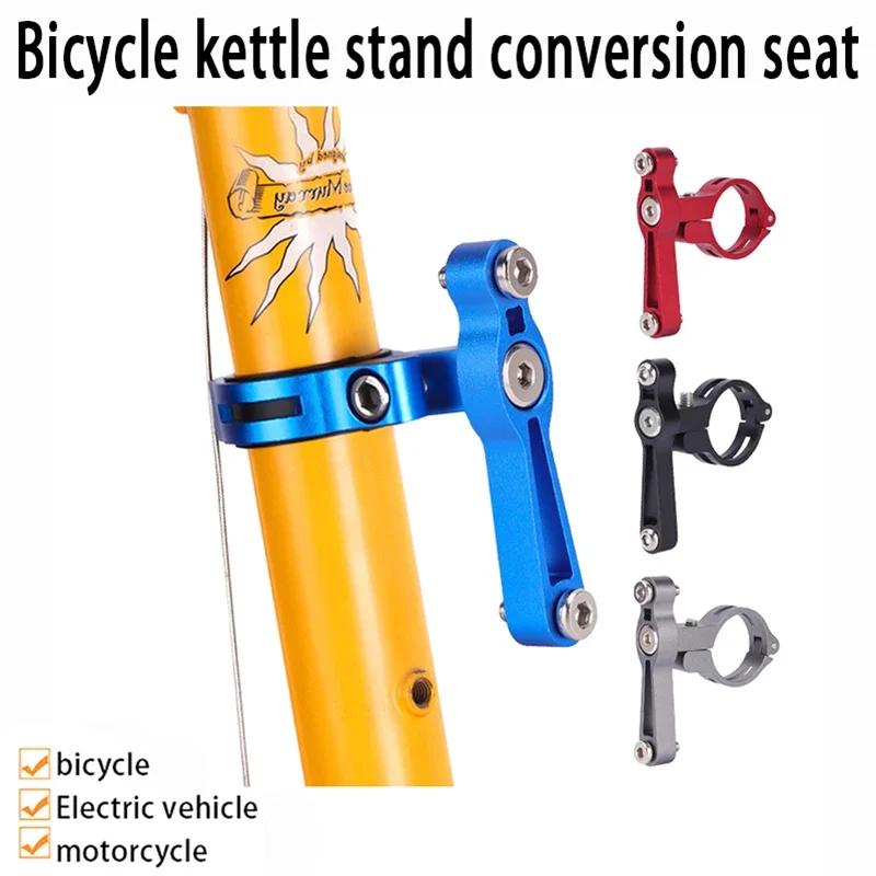 Прочный держатель для бутылки велосипеда Клетка для бутылки с водой для горного велосипеда Алюминиевый переходник Сиденье Бампер для электровелосипеда Подстаканник