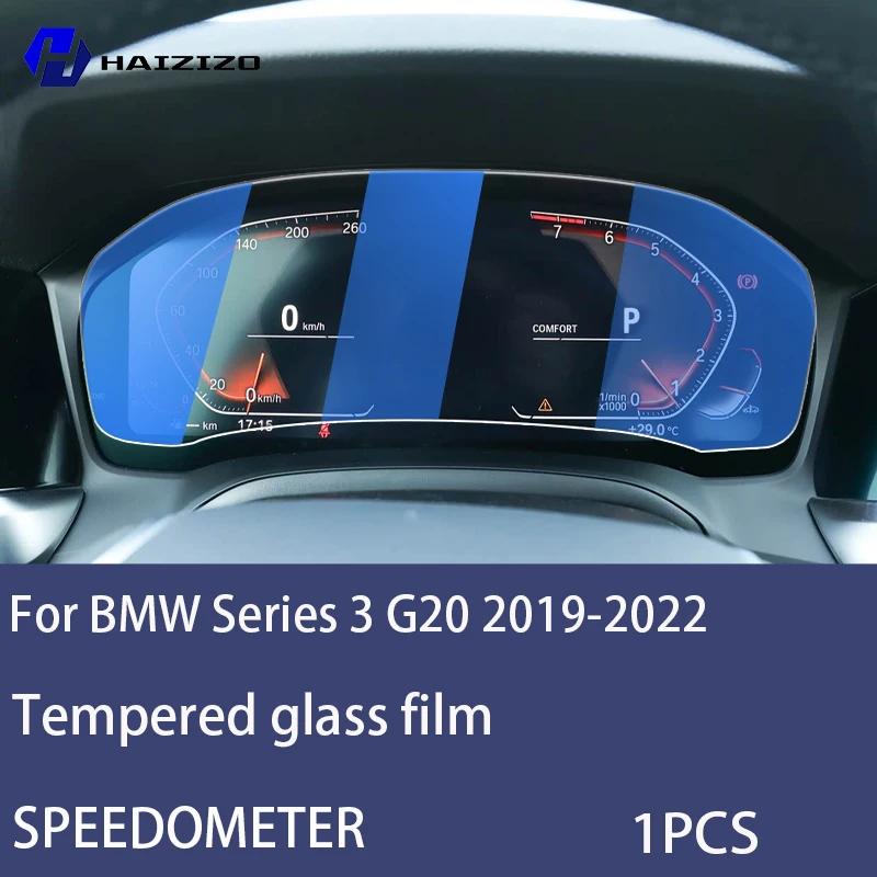 Для BMW 3 серии G20 - Защитная пленка для ЖК-экрана спидометра автомобиля, закаленное стекло с защитой от отпечатков пальцев, аксессуары, защита от переоборудования