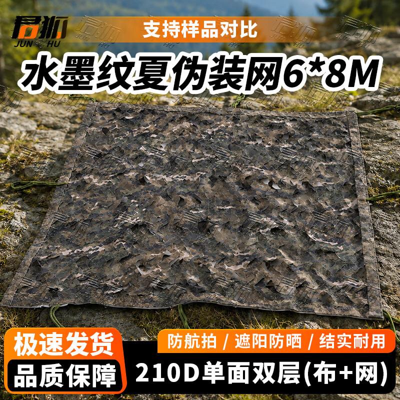 Junhu 210D Camouflage Sunshade Net