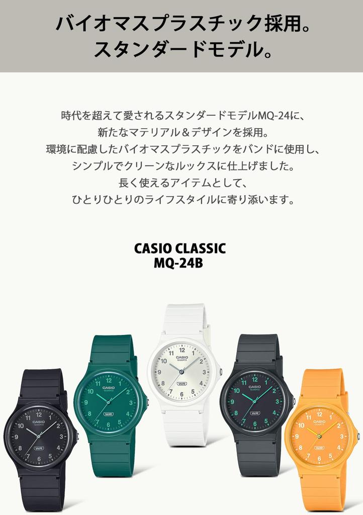 Часы Casio Classic Использует биопластик Черный [Casio] [] MQ-24B-1BJF Мужские