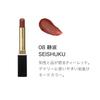 SUQQU Помада Velvet Fit 08 SEISHUKU Футляр <Сменный блок + Набор>