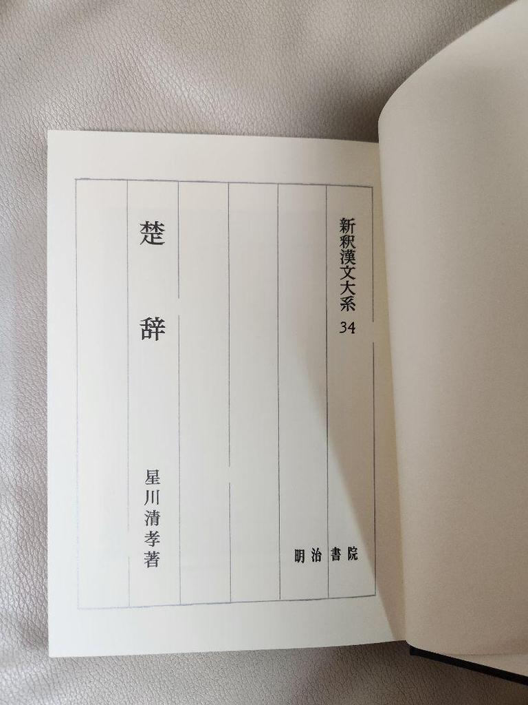 [Б/У] Библиотека новой культуры Чудзи 34 Хосикава Киётака Мэйдзи Сёин