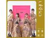 [CD] Seishun Kobushi Ongaku Kikou Type B ukka TECI-1816 J-Pop Idol Group НОВИНКА