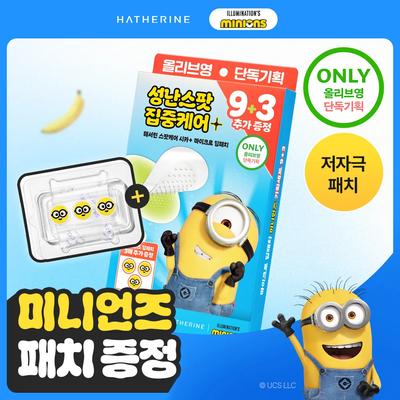 [ИЗДАНИЕ MINIONS] HATHERINE Точечный уход Cica+ Микро-глубокие патчи 9+3 шт. Набор