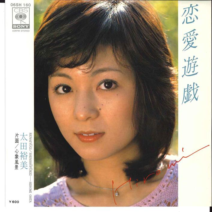 7-дюймовая пластинка HIROMI OTA - Renai Yuugi / Shinsyou Fuukei 06SH160 CBS SONY, 1977 г., Япония, японский поп/рок, б/у