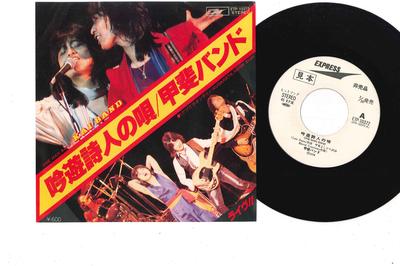 7-дюймовая пластинка KAI BAND - Ginyuu Shijin no Uta ETP10372PROMO TOSHIBA 1978 Япония Японский Поп/Рок Б/У