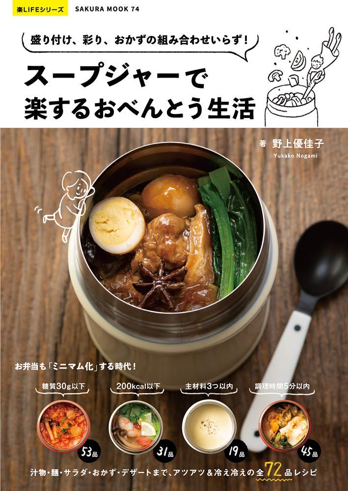 Make Your Bento Life Easier with a Soup Jar Mook Easy Life (Sakura Series)