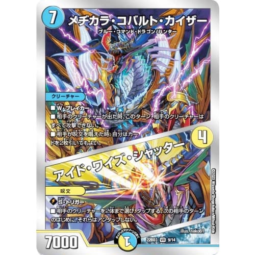 Duel Masters DM22BD3 9/14 Medjikara Cobalt Kaiser/Eyed Wise Shutter (VR Very Rare) R&D Selection Deck "7-Axis Gachi Robo" (DM22-BD3)