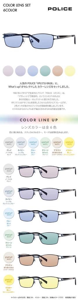 Glasses Frame Sunglasses Color Lens Set VPL173J 0N28 54 Brown Lens [Police] Non-Prescription