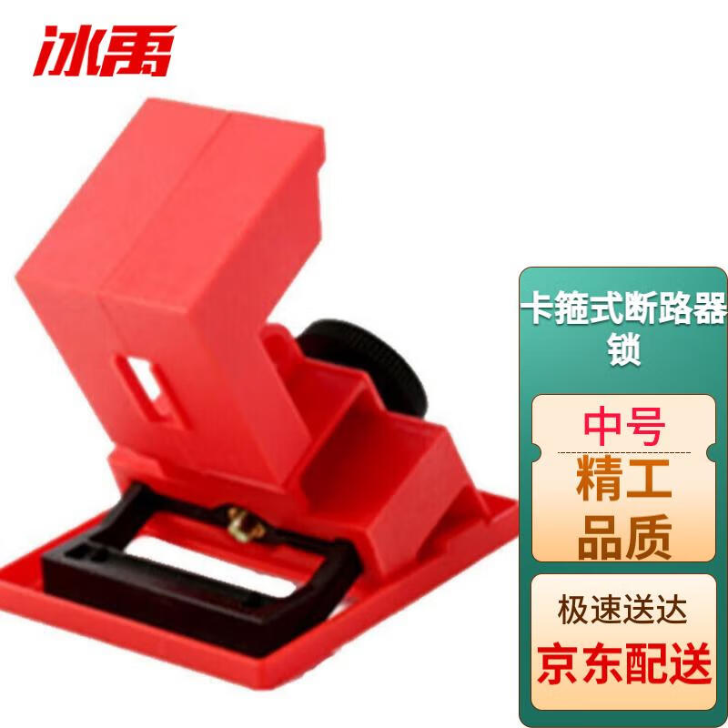 Bingyu BJyq-83 Clamp-Type Circuit Breaker Lockout