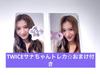 [USED] TWICE Sana Trading Card Bonus Included, First Come First Served