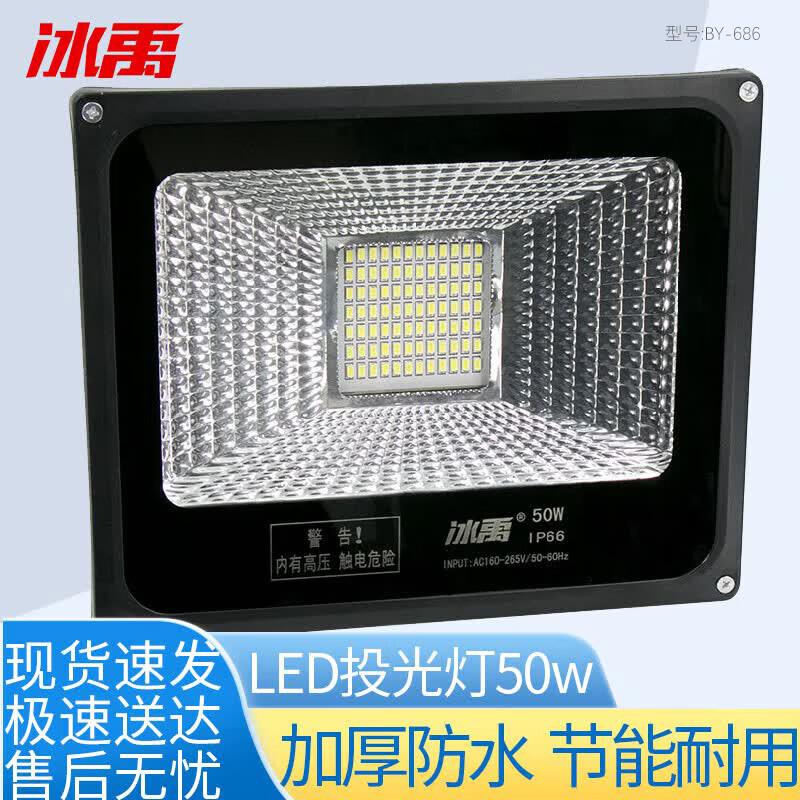 Bingyu Ultra-Thin Waterproof Outdoor LED Floodlight