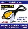Адаптер для задней камеры Оригинальная система навигации Toyota Toyota, Daihatsu, Eclipse Преобразование для камеры заднего вида
