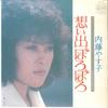 7inch Record YASUKO NAITO - Omoide Boroboro/ Hitori Botchi AK25 COLUMBIA 1976 Japan Japanese Pop/Rock Used